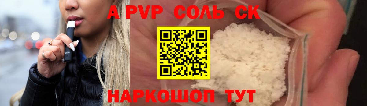 A-PVP крисы CK Новотроицк