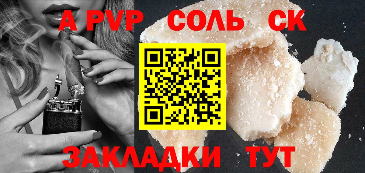 Alpha-PVP Соль  Alfa_PVP мука  Вход с VPN  APVP Соль  Новотроицк 