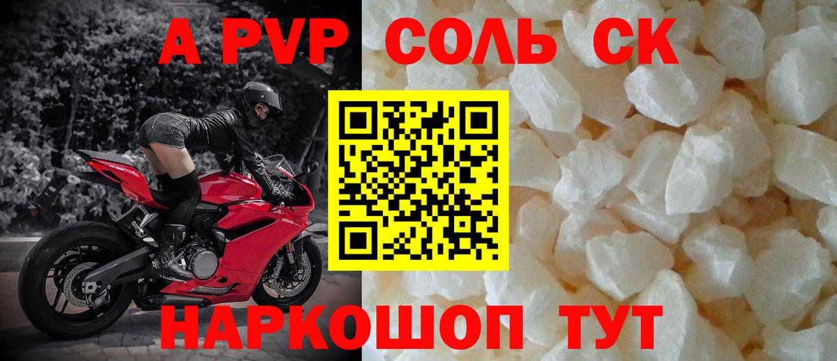 A-PVP мука Новотроицк
