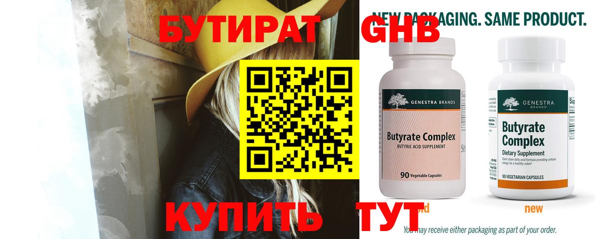 Бутират BDO 33%  БУТИРАТ  Новотроицк 