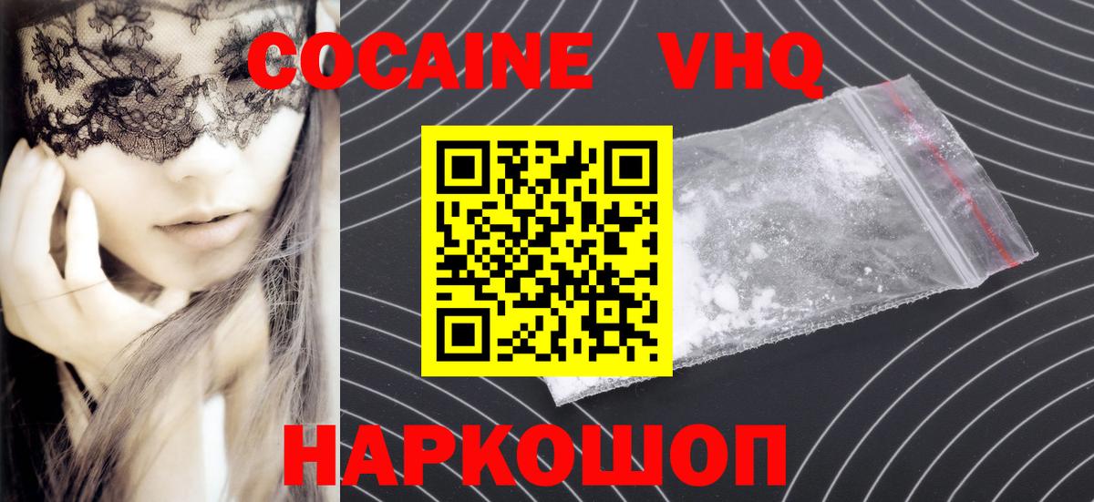Cocaine 99% Новотроицк
