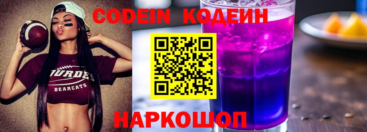 Кодеиновый сироп Lean напиток Lean (лин) Новотроицк