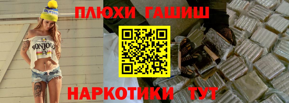 ГАШИШ хэш Новотроицк