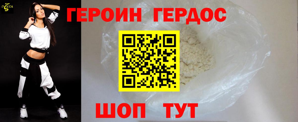 ГЕРОИН VHQ Новотроицк
