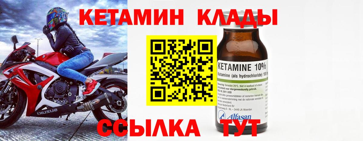 КЕТАМИН VHQ Новотроицк