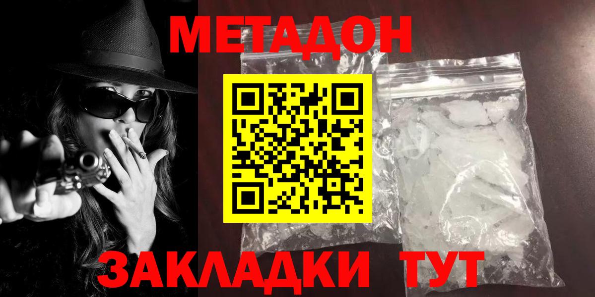Новотроицк  площадка состав  Метадон кристалл  Вход с VPN  Метадон VHQ 