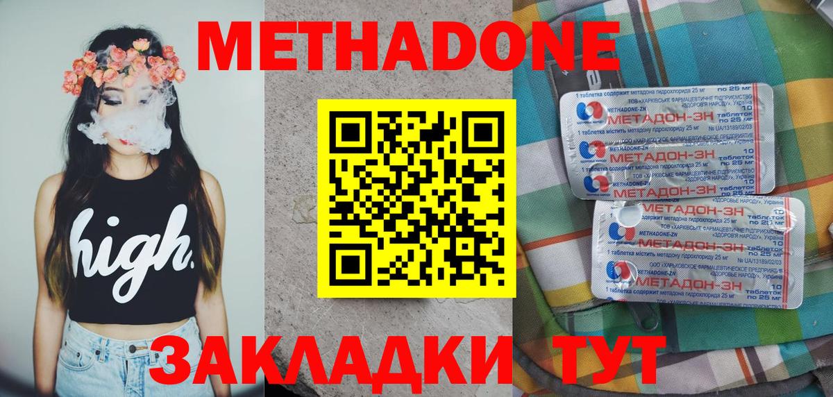 МЕТАДОН кристалл Новотроицк
