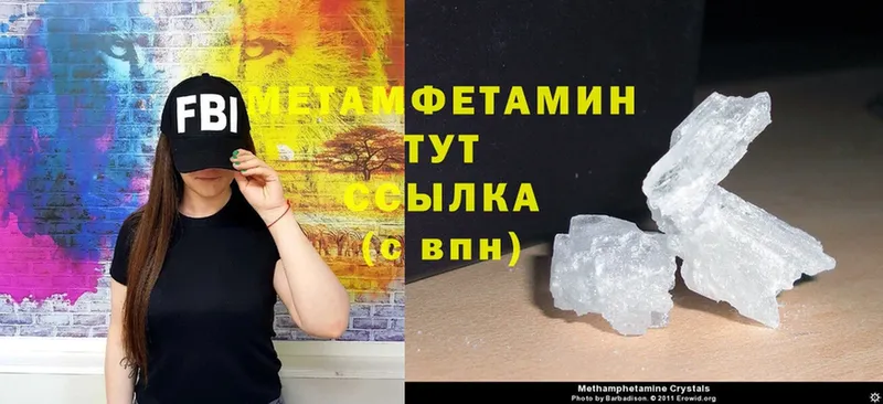 Метамфетамин Methamphetamine  Новотроицк 