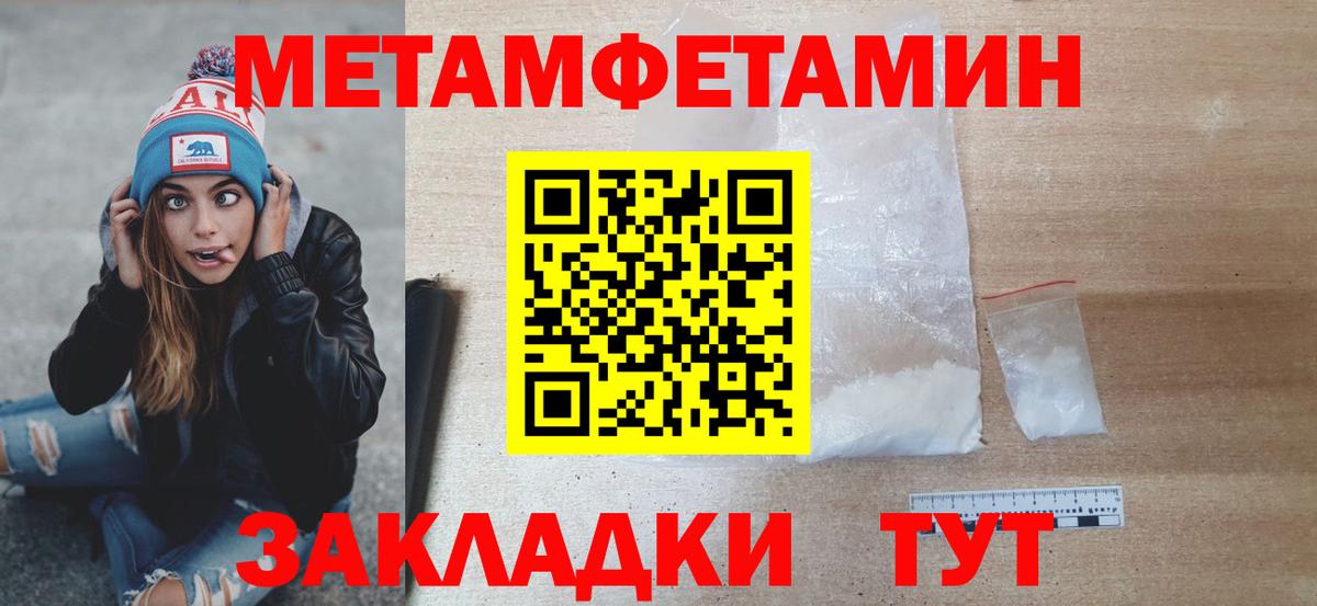 Первитин мет Новотроицк