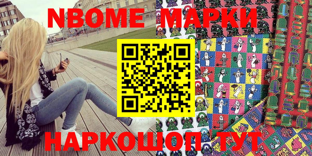 купить наркоту  Наркотические марки  Новотроицк  Марки N-bome 1,8мг 