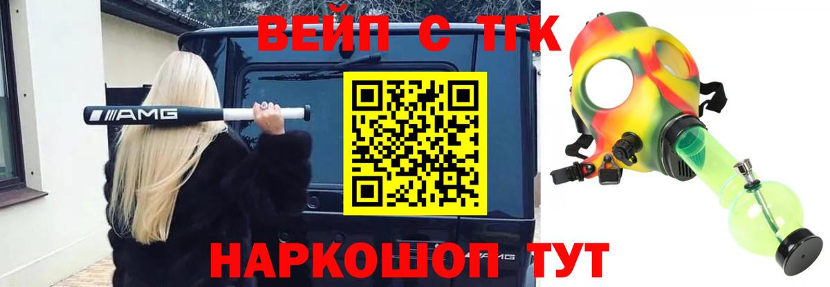 ТГК жижа Новотроицк